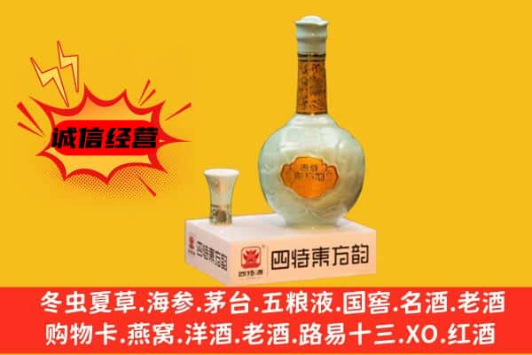 永州市宁远上门回收四特酒价格