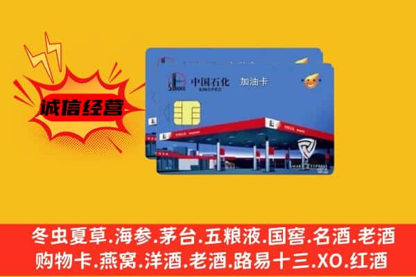 永州市宁远回收加油卡