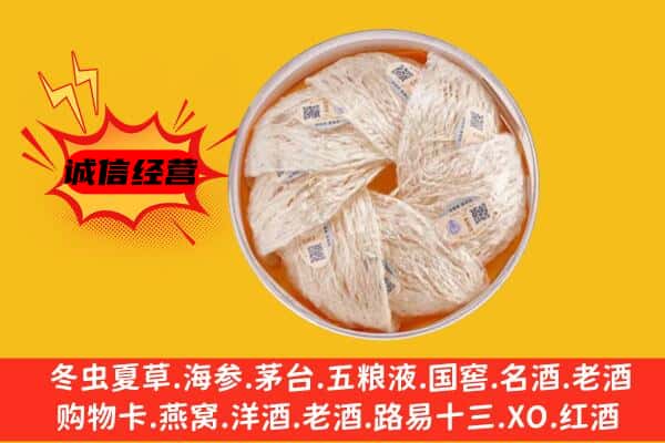 永州市宁远回收燕窝