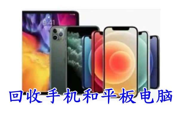 永州市宁远回收手机